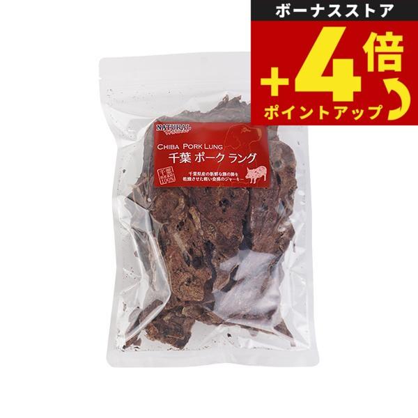 ナチュラルハーベスト おやつ 千葉ポークラング 70g 無添加 国産