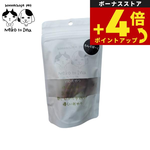 ボンショーズペット ねこといぬ ろんぐぽーく 愛犬・愛猫用おやつ 30g 無添加 国産