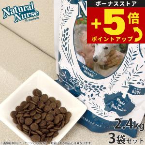 ナチュラルナース ドッグフード 12kg（無添加 ドライフード