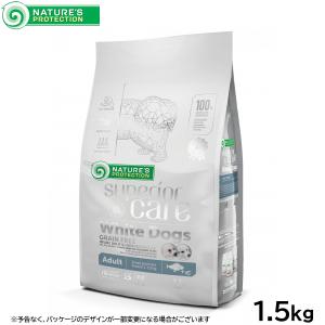 2袋ネイチャーズプロテクションホワイトドッグホワイトフィッシュ　アダルト1.5 ホワイトドッグ グレインフリー ホワイトフィッシュ アダルト 1.5kg