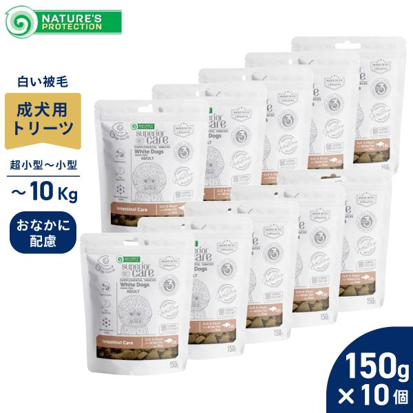 ネイチャーズプロテクション 犬用おやつ ホワイトドッグ スナック 消化器ケア アダルト 150g×1...