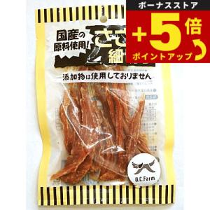 倍々+5倍！最大ポイント26倍！本日限定！オーシーファーム ささみ細切り 45g