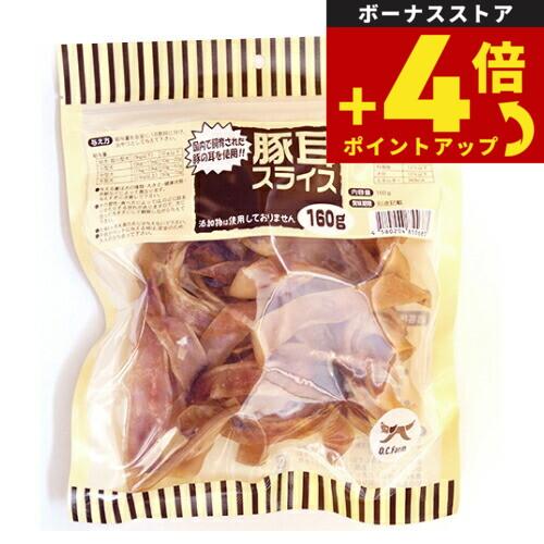 オーシーファーム 犬用おやつ 豚耳スライス 160g 犬 おやつ スナック ジャーキー 国産 無添加