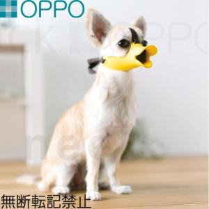 倍々+5倍！最大ポイント26倍！本日限定！OPPO quack（クアック） SSサイズ しつけ用品 口輪（噛みぐせ・無駄吠え防止）/エリザベスカラー｜neeldog