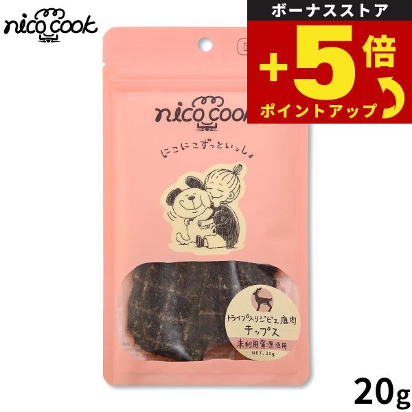 倍々+5倍！最大ポイント30倍！4月15日！nico cook ニコクック トライプ入り国産ジビエ鹿...