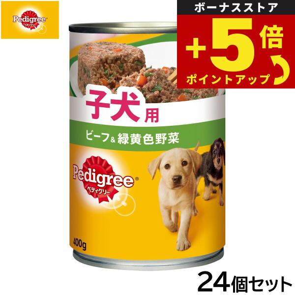 倍々+5倍！最大ポイント26倍！本日限定！ペディグリー ドッグフード 子犬用 ビーフ＆緑黄色野菜 4...