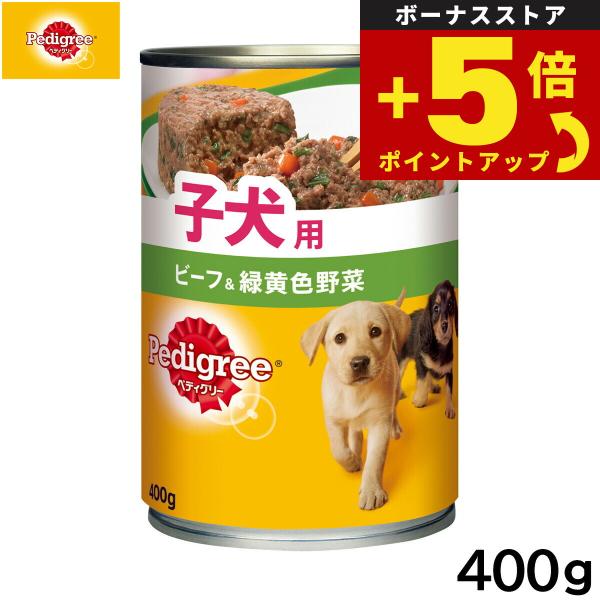 倍々+5倍！最大ポイント26倍！本日限定！ペディグリー ドッグフード 子犬用 ビーフ＆緑黄色野菜 4...