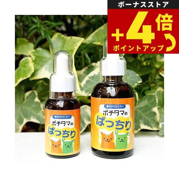 ポチタマのぱっちり 30ml 涙やけ用クリーナー