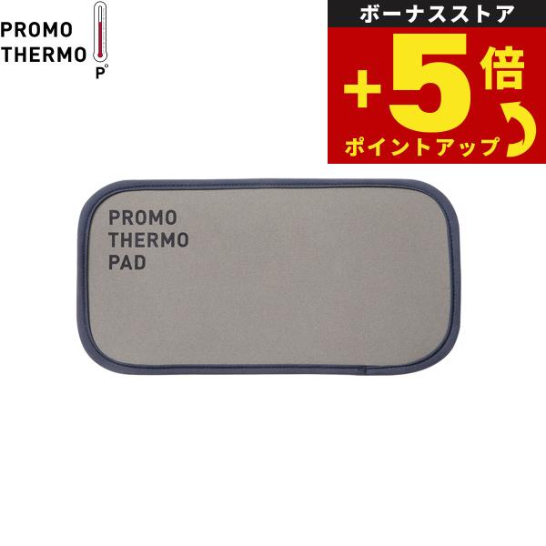 倍々+5倍！最大ポイント30倍！4月15日！PROMO THERMO プロモサーモパッド ブラックシ...
