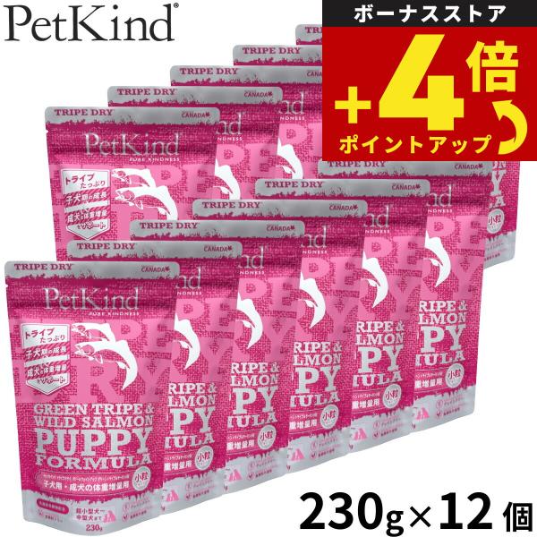 ペットカインド ドッグフード パピー＆ウェイトアップ グリーントライプ＆サーモン 小粒 230g×1...