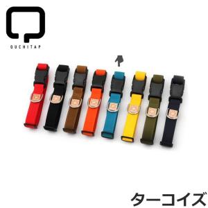 倍々+5倍！最大ポイント26倍！本日限定！QUCHITAP（クチタプ） セボナーコレクション カラー（首輪） タ-コイズ｜neeldog