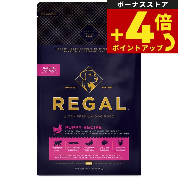 リーガル ドッグフード パピーレシピ 1.8kg 無添加 ヒューマングレード