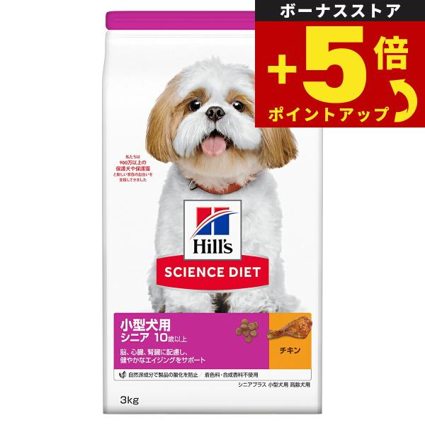 倍々+5倍！最大ポイント26倍！本日限定！サイエンス ダイエット シニアプラス 小型犬用 高齢犬用 ...