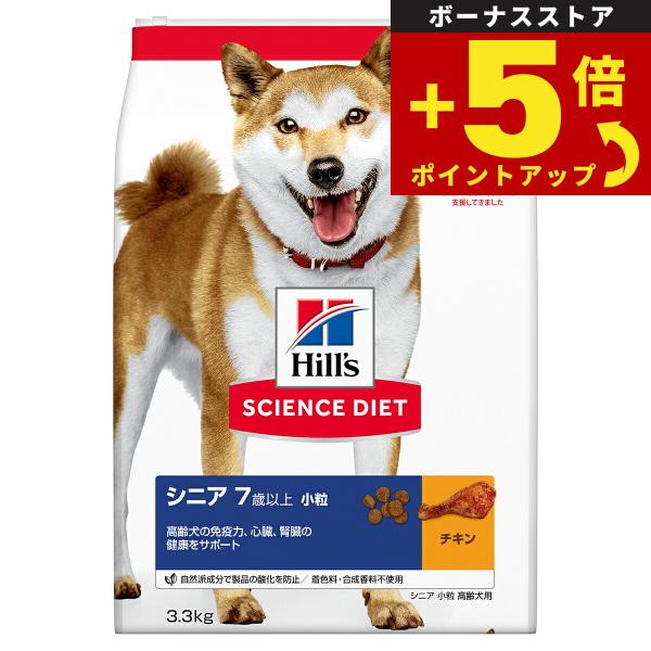 倍々+5倍！最大ポイント26倍！本日限定！サイエンス ダイエット シニア 小粒 高齢犬用 7歳以上 ...