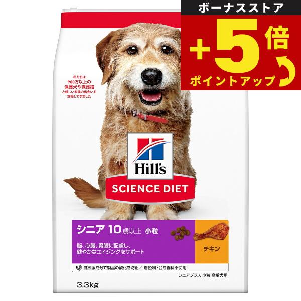 倍々+5倍！最大ポイント26倍！本日限定！サイエンス ダイエット シニアプラス 小粒 高齢犬用 10...
