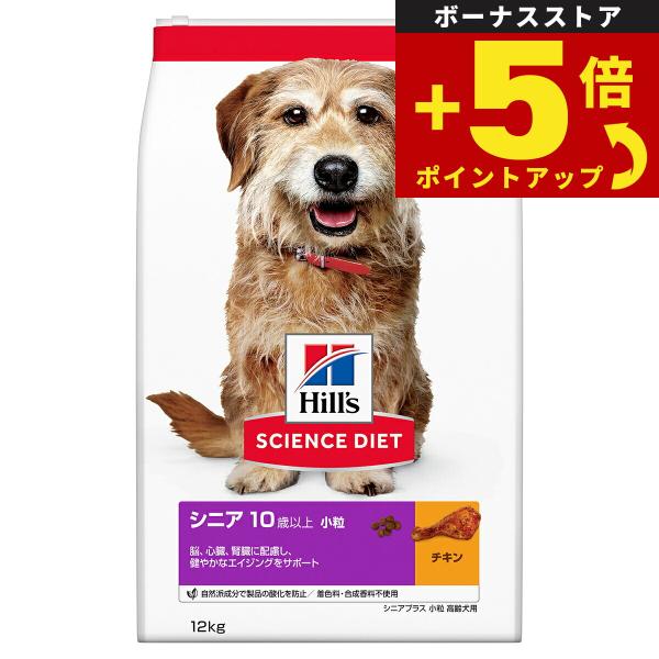 倍々+5倍！最大ポイント26倍！本日限定！サイエンス ダイエット シニアプラス 小粒 高齢犬用 10...