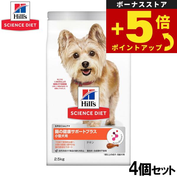 倍々+5倍！最大ポイント26倍！本日限定！ヒルズ サイエンスダイエット ドッグフード 小型犬用 腸の...