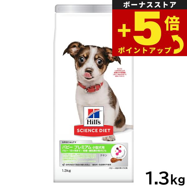 倍々+5倍！最大ポイント26倍！本日限定！サイエンス ダイエット ドッグフード 小型犬用 パピープレ...