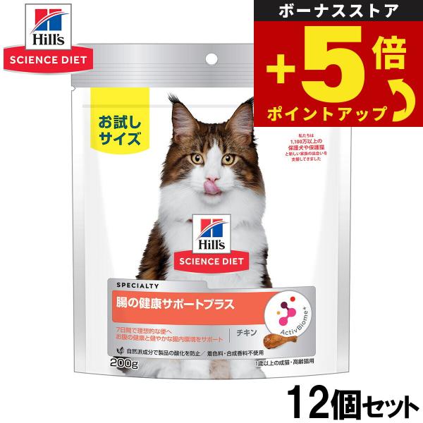 倍々+5倍！最大ポイント26倍！本日限定！ヒルズ サイエンスダイエット キャットフード 猫用 腸の健...
