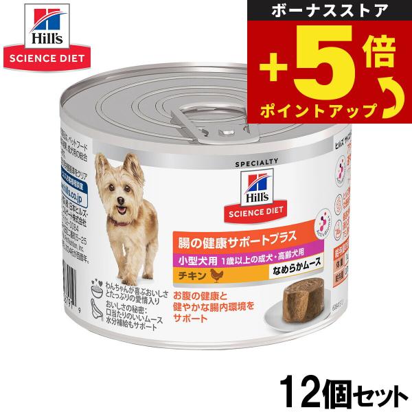 倍々+5倍！最大ポイント26倍！本日限定！サイエンスダイエット ドッグフード 小型犬用 腸の健康サポ...