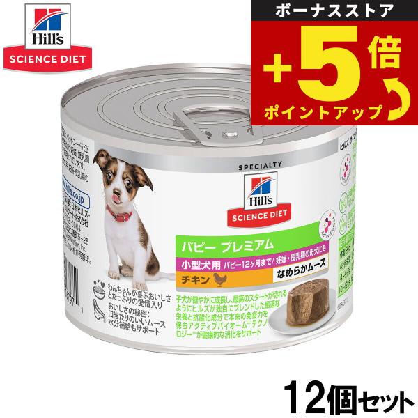 倍々+5倍！最大ポイント26倍！本日限定！サイエンスダイエット ドッグフード 小型犬用 パピープレミ...
