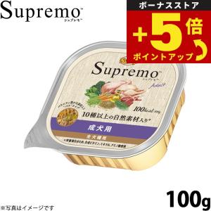 【値下げ】ニュートロ シュプレモ カロリーケア 成犬用 3種類 80個 ニュートロ シュプレモ ドッグフード ウェットフード シニア犬用 100g