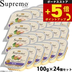 倍々+5倍！最大ポイント26倍！本日限定！ニュートロ シュプレモ ドッグフード ウェットフード 成犬用 24個セット 無添加 ナチュラル アダルト