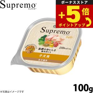 ニュートロ シュプレモ ドッグフード ウェットフード 子犬用 100g×24個