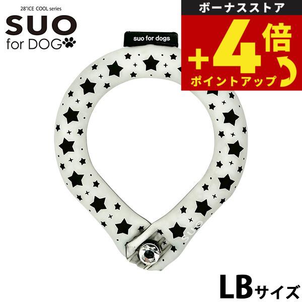 スオ リング フォー ドッグ SUO RING for dogs 28°ICE スター デコレボタン...