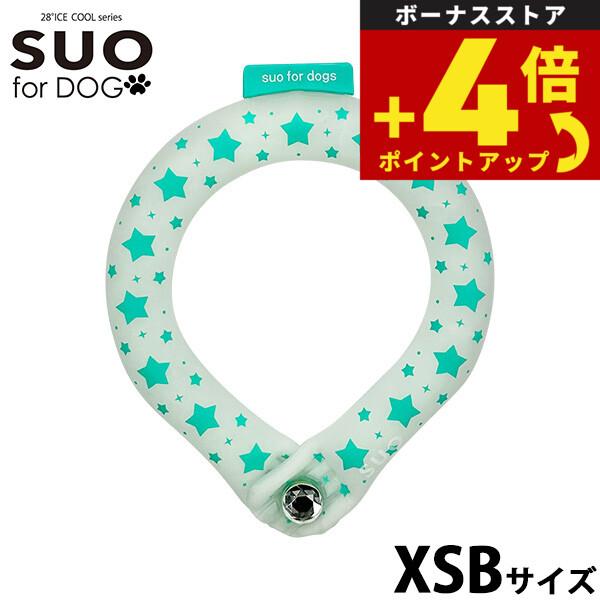 スオ リング フォー ドッグ SUO RING for dogs 28°ICE スター デコレボタン...