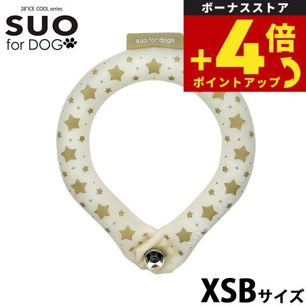 スオ リング フォー ドッグ SUO RING for dogs 28°ICE スター デコレボタン...