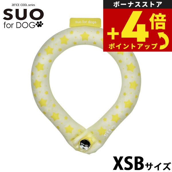 スオ リング フォー ドッグ SUO RING for dogs 28°ICE スター デコレボタン...