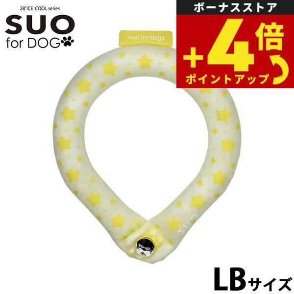 スオ リング フォー ドッグ SUO RING for dogs 28°ICE スター デコレボタン...