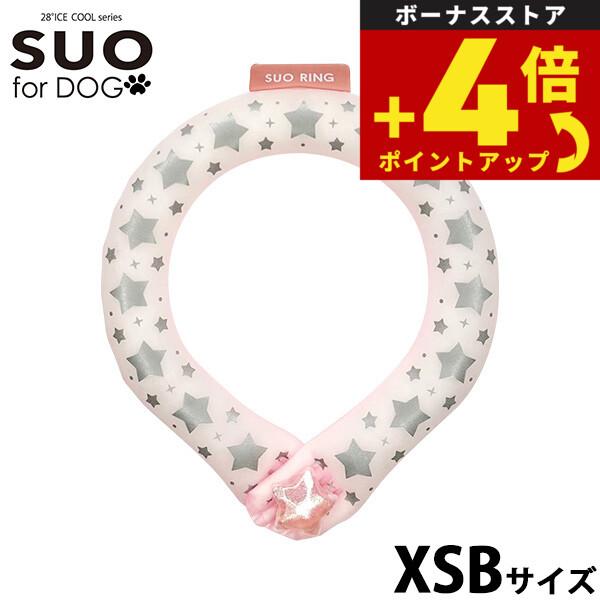 スオ リング フォー ドッグ SUO RING for dogs 28°ICE スター リフレクター...