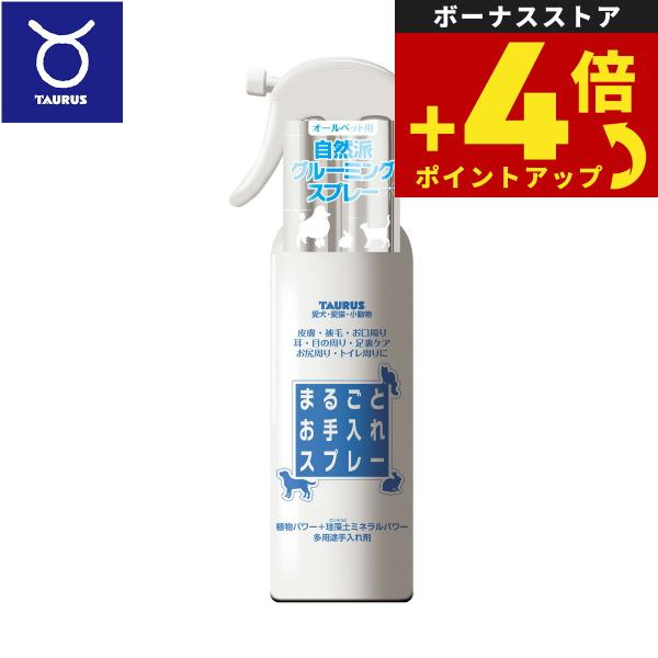 トーラス まるごとお手入れスプレー 300ml