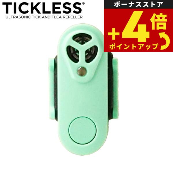 チックレス TICKLESS USBタイプ 虫よけ ノミ対策 ダニ対策 超音波 犬 猫 ペット グリ...