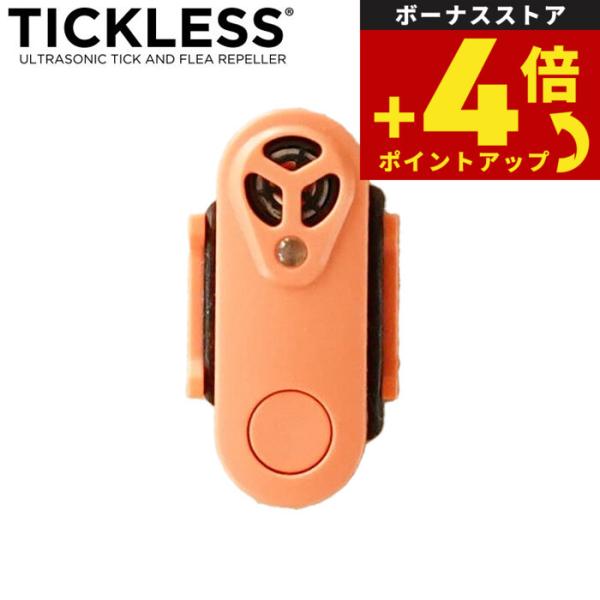 チックレス TICKLESS USBタイプ 虫よけ ノミ対策 ダニ対策 超音波 犬 猫 ペット オレ...