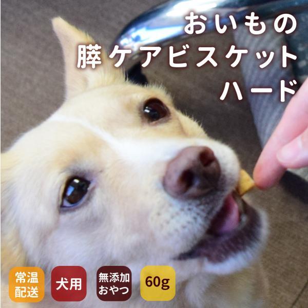 倍々+5倍！最大ポイント26倍！本日限定！帝塚山ハウンドカム 犬用無添加おやつ 脂肪控えめ おいもの...