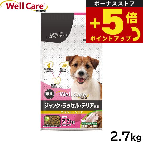 倍々+5倍！最大ポイント26倍！本日限定！ウェルケア ドッグフード ジャック ラッセル テリア専用 ...