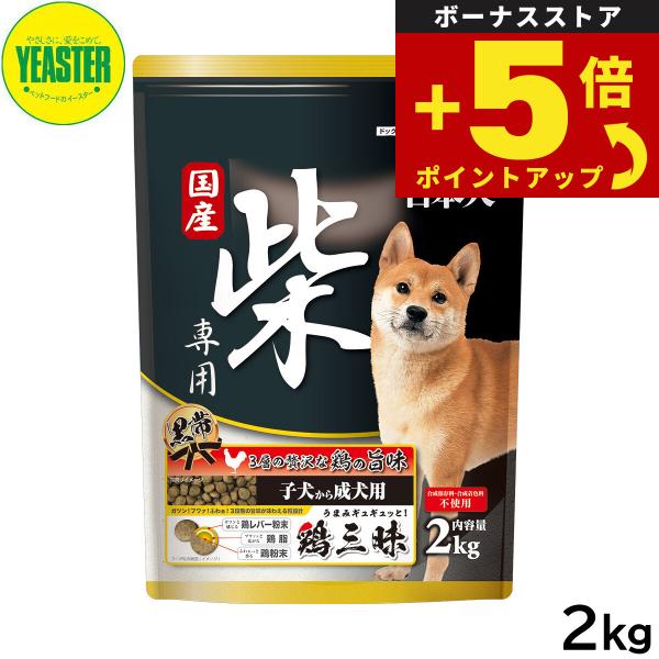 倍々+5倍！最大ポイント26倍！本日限定！イースター ドッグフード 日本犬 柴専用 鶏三昧 黒帯 子...