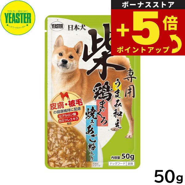 倍々+5倍！最大ポイント26倍！本日限定！イースター ドッグフード 日本犬 柴専用 うまみ和え 鶏ま...