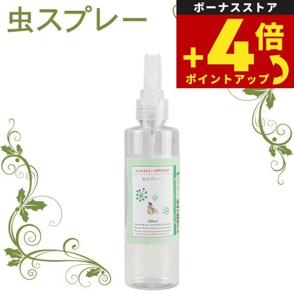 帝塚山ハウンドカム ASHU アロマ虫よけスプレー 200ml