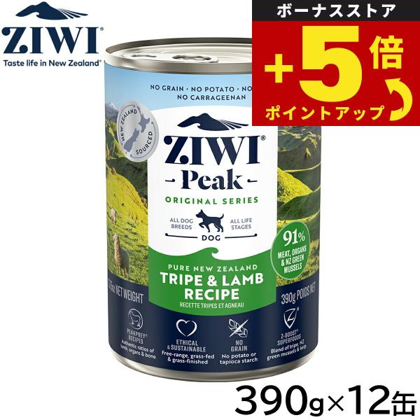 倍々+5倍！最大ポイント26倍！本日限定！ジウィ ZIWI ドッグフード ドッグ缶 トライプ＆ラム ...