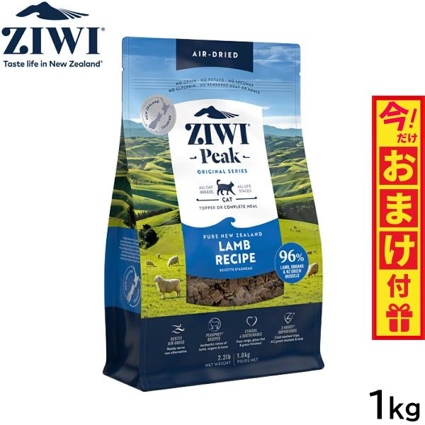 倍々+5倍！最大ポイント26倍！本日限定！ジウィ ZIWI エアドライ キャットフード ラム 1kg...