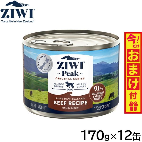 倍々+5倍！最大ポイント26倍！本日限定！ジウィ ZIWI ドッグ缶 グラスフェッドビーフ 170g...