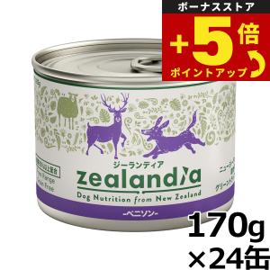 倍々+5倍！最大ポイント26倍！本日限定！ジーランディア ドッグフード