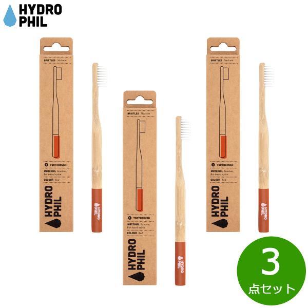 HYDROPHIL トゥースブラシ ミディアム レッド 3点セット