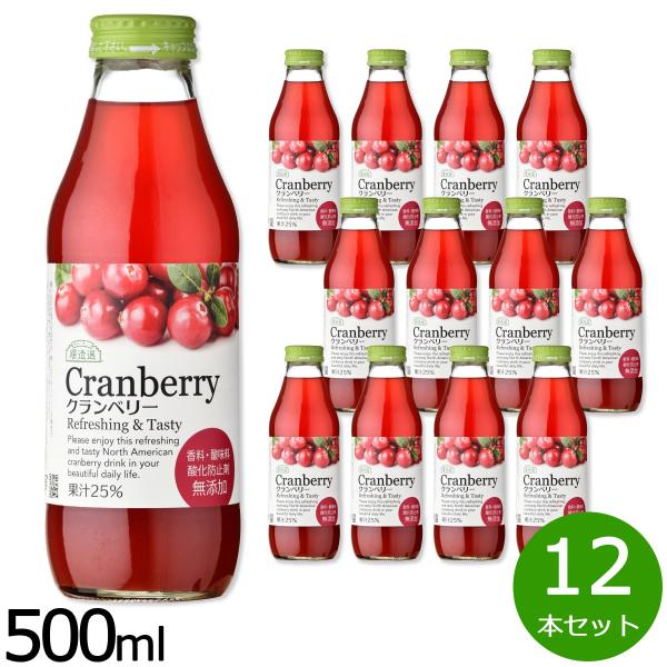 順造選 クランベリー ジュース25 500ml×12本セット