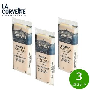 LA CORVETTE ラ・コルベット ベジタルスポンジ 3個入り×3点｜neelhealth