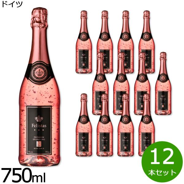 フェリスタス ロゼ ゴールド 金箔入りスパークリングワイン ドイツ 辛口 NV 750ml×12本【...